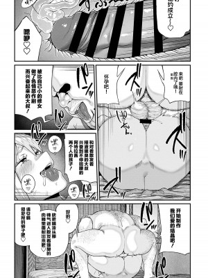 [pastime774] ユニークジョブ【種付けおじさん】を獲得しました 1-14 [SAN个人汉化]_131