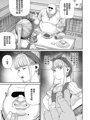 [pastime774] ユニークジョブ【種付けおじさん】を獲得しました 1-14 [SAN个人汉化]_140