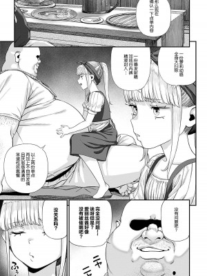 [pastime774] ユニークジョブ【種付けおじさん】を獲得しました 1-14 [SAN个人汉化]_142