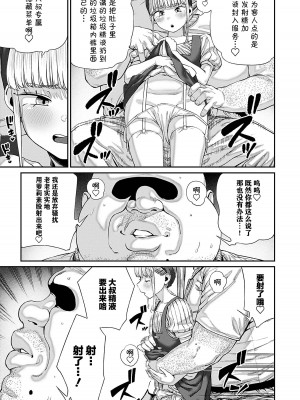 [pastime774] ユニークジョブ【種付けおじさん】を獲得しました 1-14 [SAN个人汉化]_150