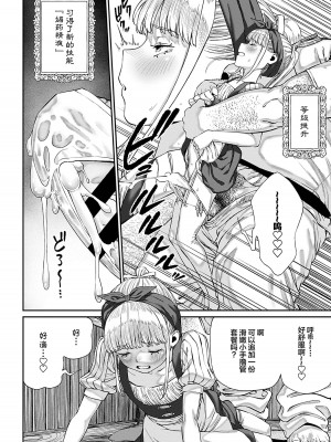 [pastime774] ユニークジョブ【種付けおじさん】を獲得しました 1-14 [SAN个人汉化]_151
