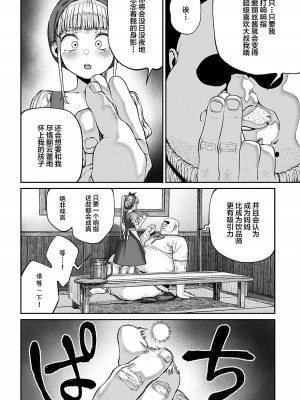 [pastime774] ユニークジョブ【種付けおじさん】を獲得しました 1-14 [SAN个人汉化]_163