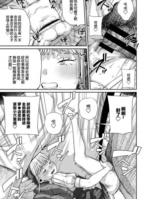 [pastime774] ユニークジョブ【種付けおじさん】を獲得しました 1-14 [SAN个人汉化]_172
