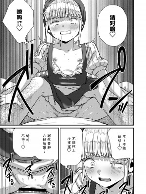 [pastime774] ユニークジョブ【種付けおじさん】を獲得しました 1-14 [SAN个人汉化]_176