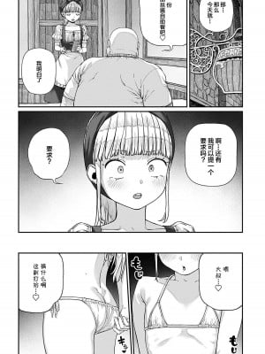 [pastime774] ユニークジョブ【種付けおじさん】を獲得しました 1-14 [SAN个人汉化]_186