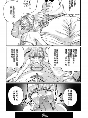 [pastime774] ユニークジョブ【種付けおじさん】を獲得しました 1-14 [SAN个人汉化]_195