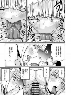 [pastime774] ユニークジョブ【種付けおじさん】を獲得しました 1-14 [SAN个人汉化]_201