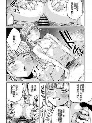 [pastime774] ユニークジョブ【種付けおじさん】を獲得しました 1-14 [SAN个人汉化]_202