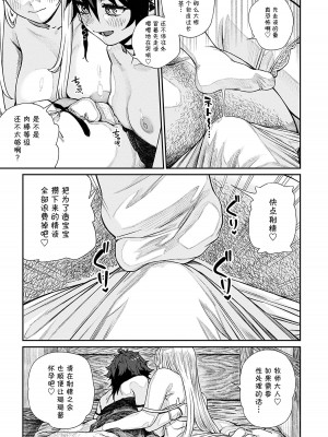 [pastime774] ユニークジョブ【種付けおじさん】を獲得しました 1-14 [SAN个人汉化]_242