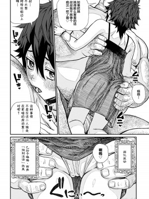 [pastime774] ユニークジョブ【種付けおじさん】を獲得しました 1-14 [SAN个人汉化]_249