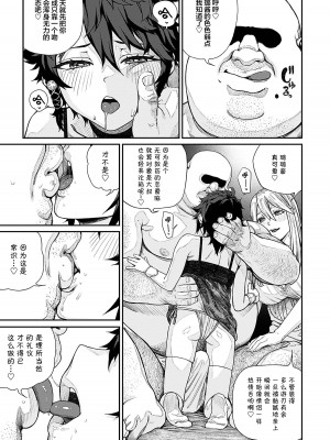 [pastime774] ユニークジョブ【種付けおじさん】を獲得しました 1-14 [SAN个人汉化]_252