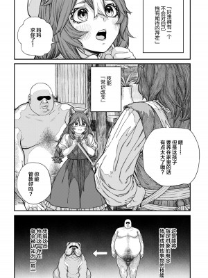 [pastime774] ユニークジョブ【種付けおじさん】を獲得しました 1-14 [SAN个人汉化]_292