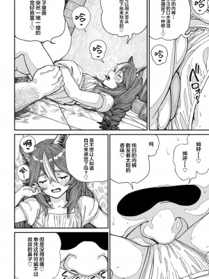 [pastime774] ユニークジョブ【種付けおじさん】を獲得しました 1-14 [SAN个人汉化]_300