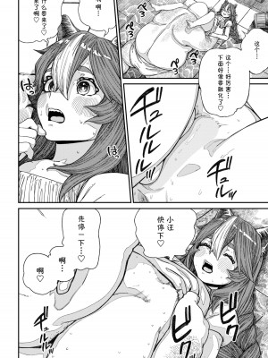[pastime774] ユニークジョブ【種付けおじさん】を獲得しました 1-14 [SAN个人汉化]_302