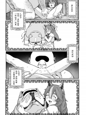 [pastime774] ユニークジョブ【種付けおじさん】を獲得しました 1-14 [SAN个人汉化]_306
