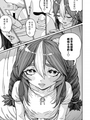 [pastime774] ユニークジョブ【種付けおじさん】を獲得しました 1-14 [SAN个人汉化]_319
