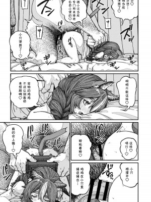 [pastime774] ユニークジョブ【種付けおじさん】を獲得しました 1-14 [SAN个人汉化]_325