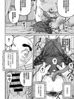 [pastime774] ユニークジョブ【種付けおじさん】を獲得しました 1-14 [SAN个人汉化]_326