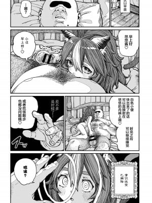 [pastime774] ユニークジョブ【種付けおじさん】を獲得しました 1-14 [SAN个人汉化]_331