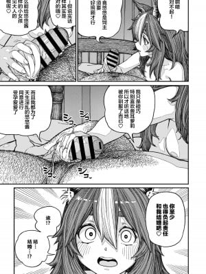 [pastime774] ユニークジョブ【種付けおじさん】を獲得しました 1-14 [SAN个人汉化]_333