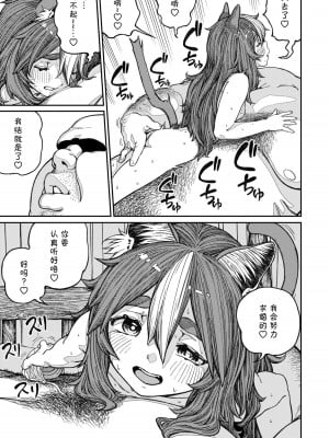 [pastime774] ユニークジョブ【種付けおじさん】を獲得しました 1-14 [SAN个人汉化]_335
