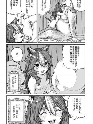 [pastime774] ユニークジョブ【種付けおじさん】を獲得しました 1-14 [SAN个人汉化]_340