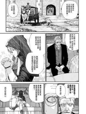 [pastime774] ユニークジョブ【種付けおじさん】を獲得しました 1-14 [SAN个人汉化]_349