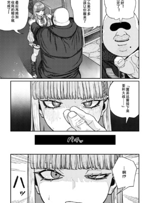 [pastime774] ユニークジョブ【種付けおじさん】を獲得しました 1-14 [SAN个人汉化]_367