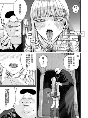 [pastime774] ユニークジョブ【種付けおじさん】を獲得しました 1-14 [SAN个人汉化]_380