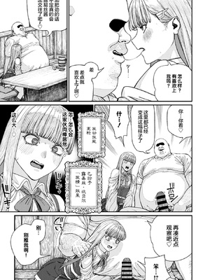 [pastime774] ユニークジョブ【種付けおじさん】を獲得しました 1-14 [SAN个人汉化]_390