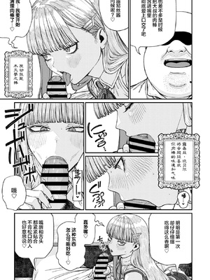 [pastime774] ユニークジョブ【種付けおじさん】を獲得しました 1-14 [SAN个人汉化]_394