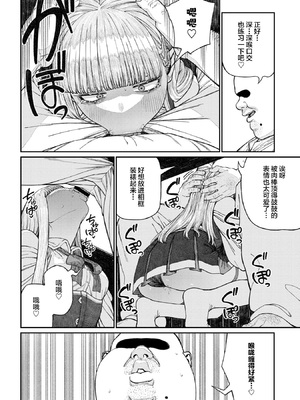 [pastime774] ユニークジョブ【種付けおじさん】を獲得しました 1-14 [SAN个人汉化]_395