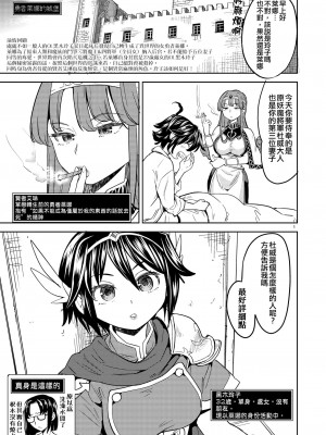 [ネダオレ (あやね)] 女勇者に転生したら魔族の妻が5人もいるらしい 3 [中国翻訳] [無修正] [DL版]｜我轉生成爲女勇者后魔族的妻子居然有5人 3_02
