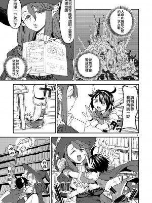 [ネダオレ (あやね)] 女勇者に転生したら魔族の妻が5人もいるらしい 3 [中国翻訳] [無修正] [DL版]｜我轉生成爲女勇者后魔族的妻子居然有5人 3_10