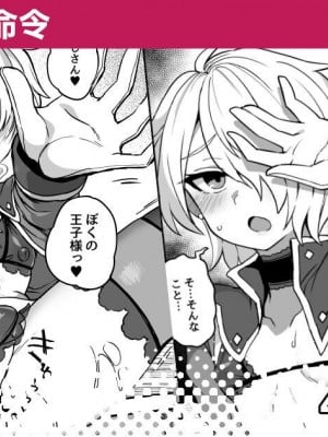 [江鳥] 王子様の言う通り [瑞树汉化组]