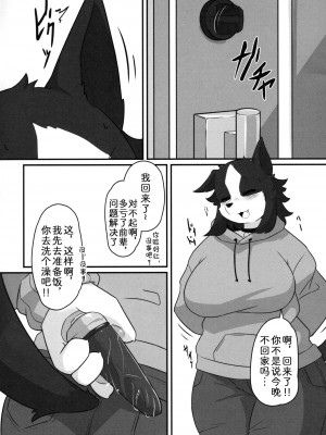 (けもケット12) [BEEP-BEEP! (たけし)] 今日もヒトリ [中国翻訳]_13