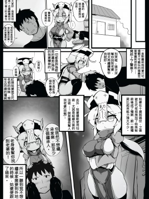 [加護] 身為老祖宗的巨乳蘿莉跑來要幫我生小孩？壹 [中国語] [DL版]_04