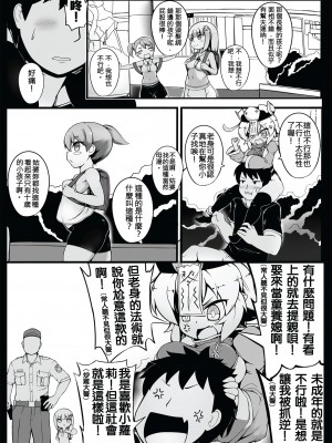 [加護] 身為老祖宗的巨乳蘿莉跑來要幫我生小孩？壹 [中国語] [DL版]_03