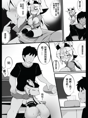 [加護] 身為老祖宗的巨乳蘿莉跑來要幫我生小孩？壹 [中国語] [DL版]_10