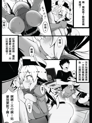 [加護] 身為老祖宗的巨乳蘿莉跑來要幫我生小孩？壹 [中国語] [DL版]_12