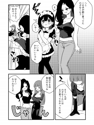 [ニエロ鉱山 (にえろKYO)] 年下彼氏女装奴隷調教_17