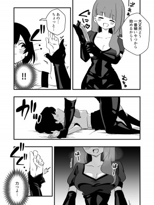 [ニエロ鉱山 (にえろKYO)] 年下彼氏女装奴隷調教_10