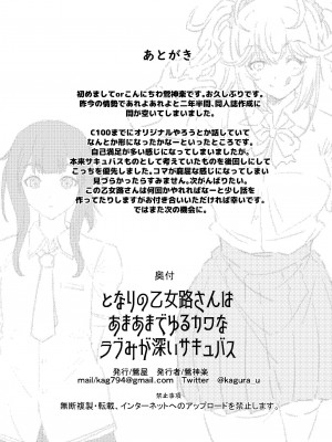 [鶯屋 (鶯神楽)] となりの乙女路さんはあまあまでゆるカワなラブみが深いサキュバス [DL版]_25
