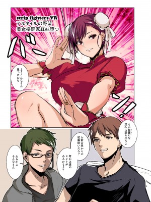 [有限の須田] 格ゲーマーの俺がコスプレAVのヒロインになった件_04