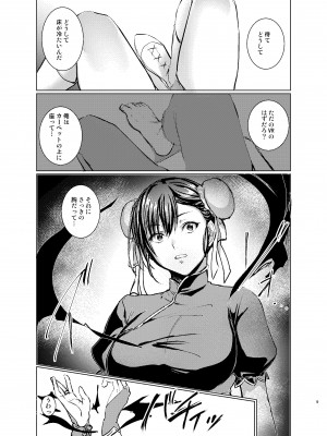 [有限の須田] 格ゲーマーの俺がコスプレAVのヒロインになった件_10