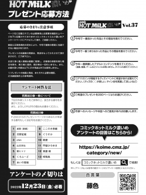 コミックホットミルク濃いめ vol.37 [DL版]_264
