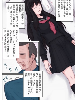[雨屋] 気の強い美少女に冤罪を掛けられそうになった ので眠らせて種付けセックスする話_04