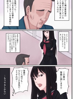 [雨屋] 気の強い美少女に冤罪を掛けられそうになった ので眠らせて種付けセックスする話_03