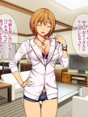 [あまがみ堂 (会田孝信)] 七瀬ちゃんNTR! 幸せな嫁堕ち家出_033