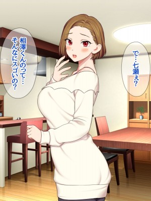 [あまがみ堂 (会田孝信)] 七瀬ちゃんNTR! 幸せな嫁堕ち家出_349